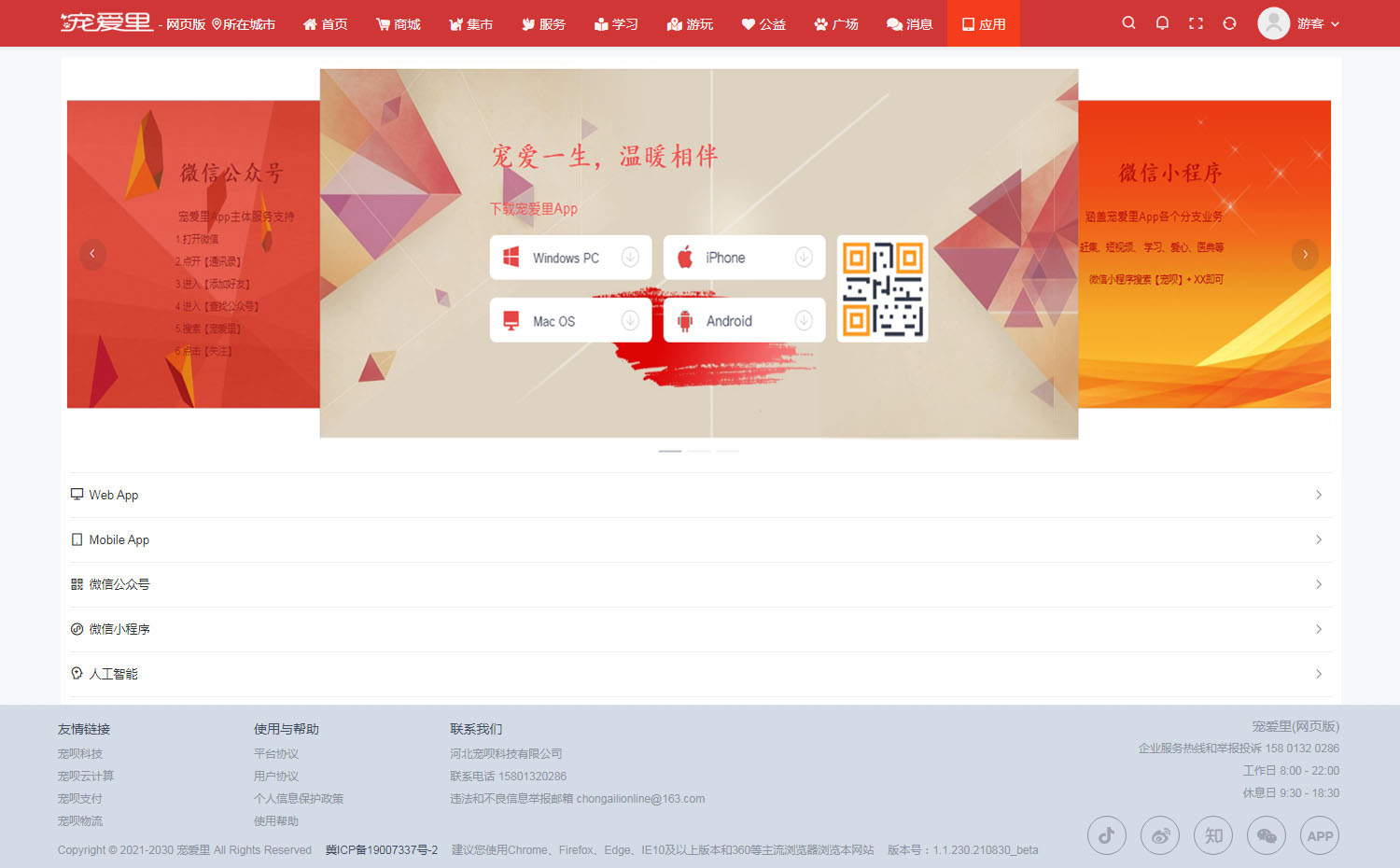 宠爱里平台